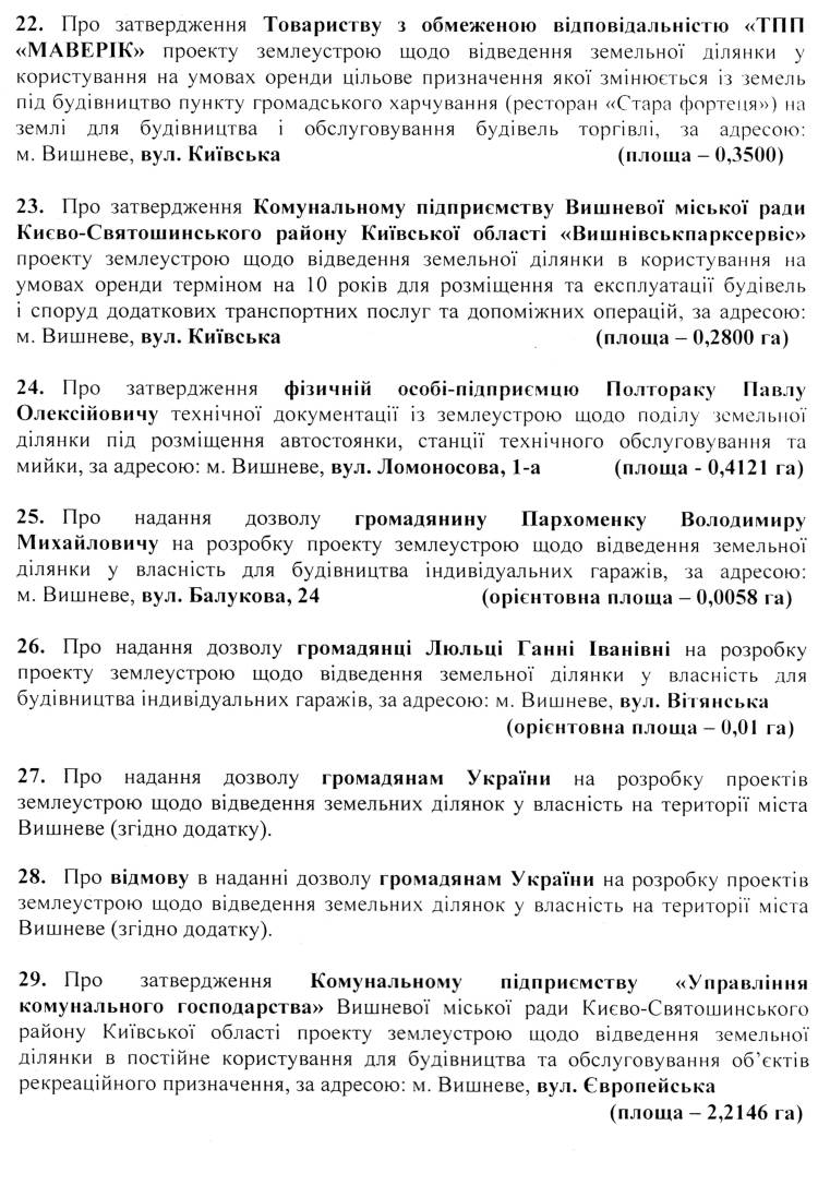 Розпорядження №1\08-110 від 02 червня 2017 р. Про скликання чергової XХІ сесії Вишневої міської ради VIІ скликання